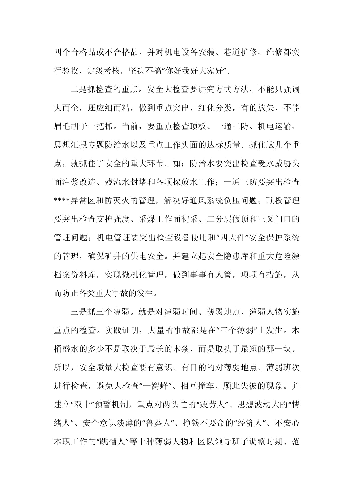 安全質(zhì)量心得體會(huì)8篇