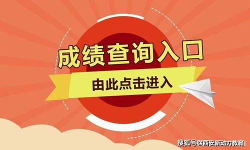 2020年陜西中考成績查詢?nèi)肟?、普高線解讀與教育咨詢服務指南